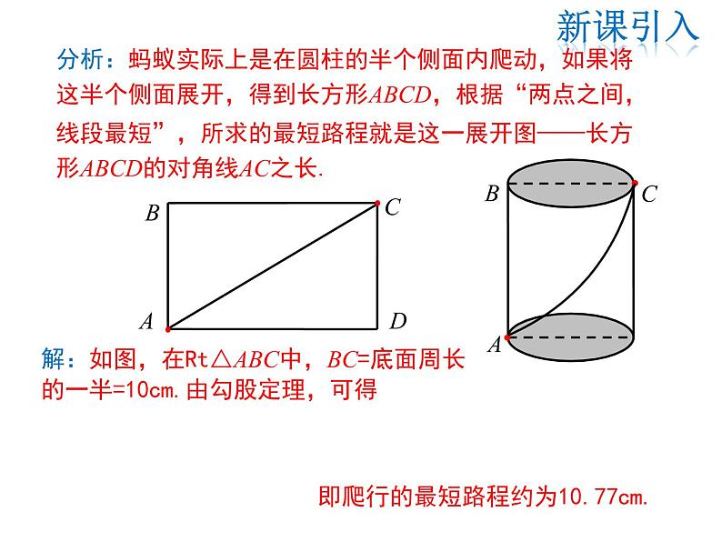 2021-2022学年度华师大版八年级上册数学课件 14.2 勾股定理的应用第4页