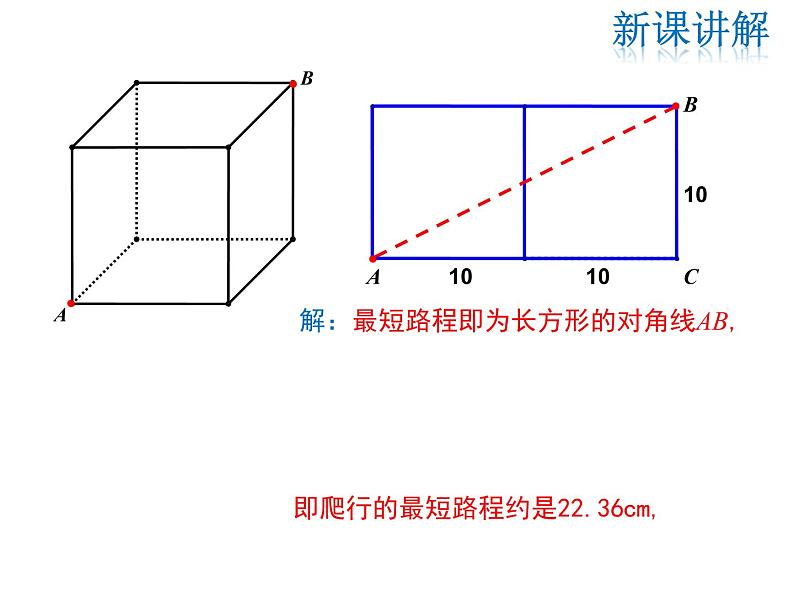 2021-2022学年度华师大版八年级上册数学课件 14.2 勾股定理的应用第6页