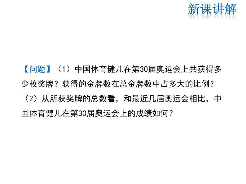 2021-2022学年度华师大版八年级上册数学课件 15.2.2 利用统计图表传递信息第5页