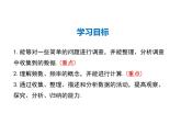 2021-2022学年度华师大版八年级上册数学课15.1.1 数据有用吗  15.1.2 数据的收集课件PPT