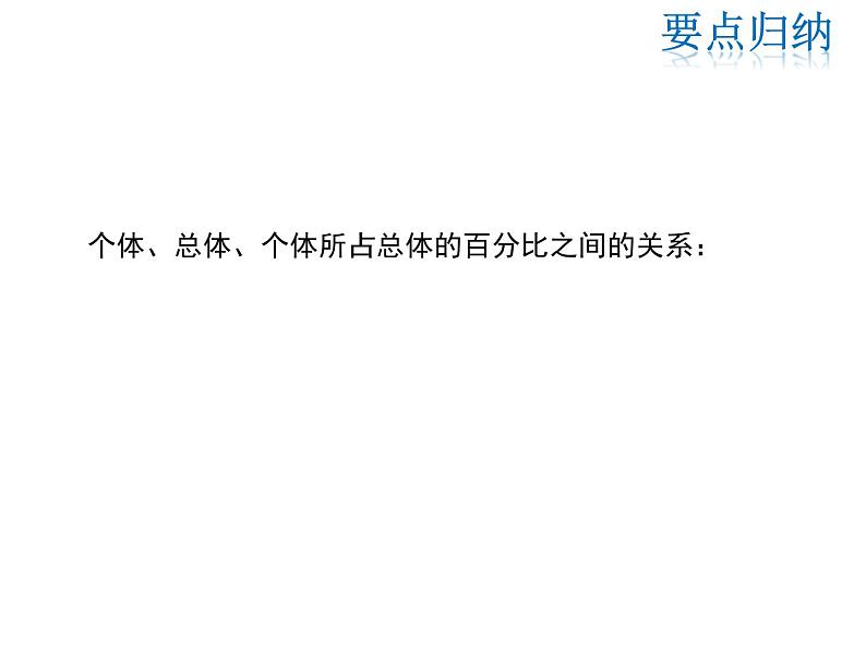 2021-2022学年度华师大版八年级上册数学课15.1.1 数据有用吗  15.1.2 数据的收集课件PPT06