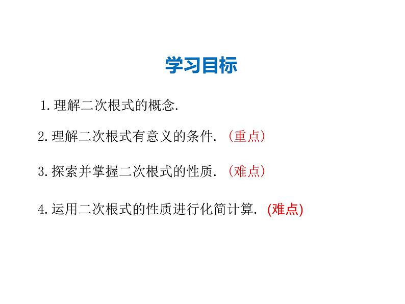 2021-2022学年度华师大版九年级上册数学课件 21.1 二次根式02