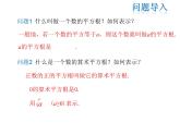 2021-2022学年度华师大版九年级上册数学课件 21.1 二次根式