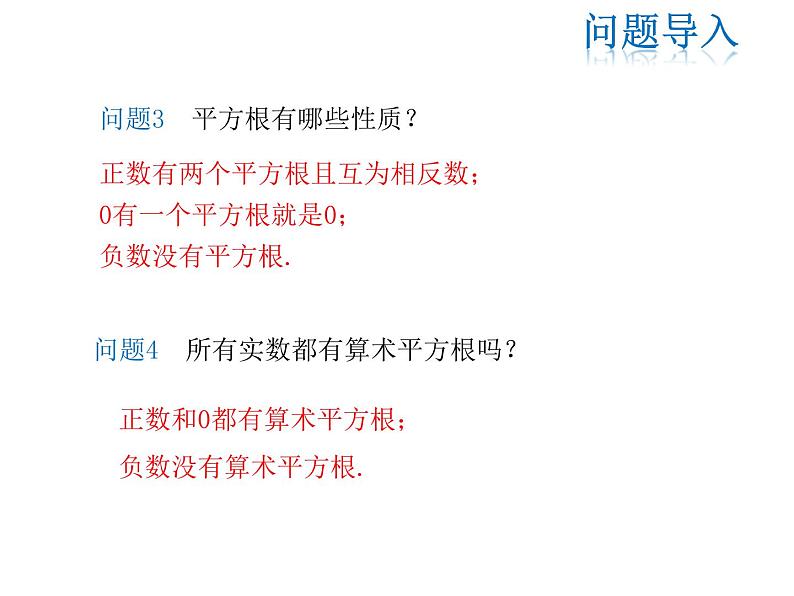 2021-2022学年度华师大版九年级上册数学课件 21.1 二次根式04