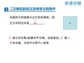 2021-2022学年度华师大版九年级上册数学课件 21.1 二次根式