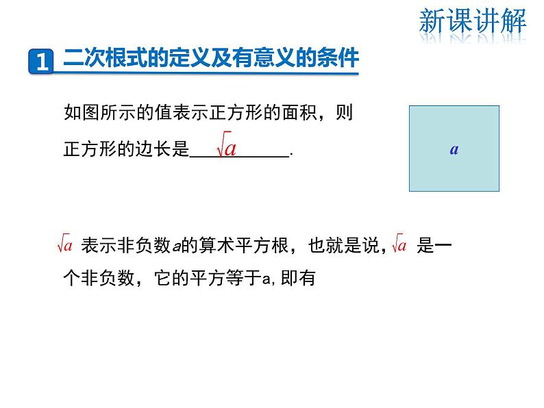 2021-2022学年度华师大版九年级上册数学课件 21.1 二次根式05