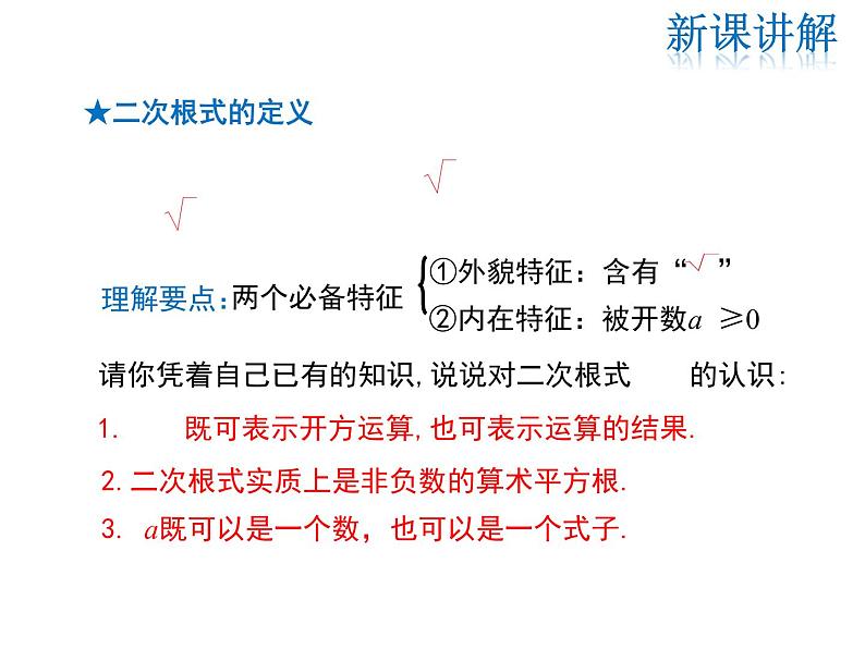 2021-2022学年度华师大版九年级上册数学课件 21.1 二次根式06