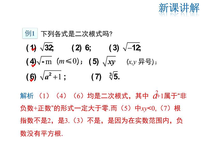 2021-2022学年度华师大版九年级上册数学课件 21.1 二次根式07