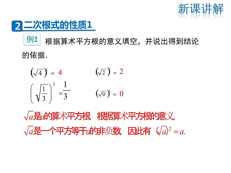 2021-2022学年度华师大版九年级上册数学课件 21.1 二次根式08