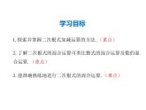 2021-2022学年度华师大版九年级上册数学课件 21.3 二次根式的加减