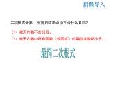 2021-2022学年度华师大版九年级上册数学课件 21.3 二次根式的加减