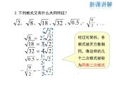 2021-2022学年度华师大版九年级上册数学课件 21.3 二次根式的加减