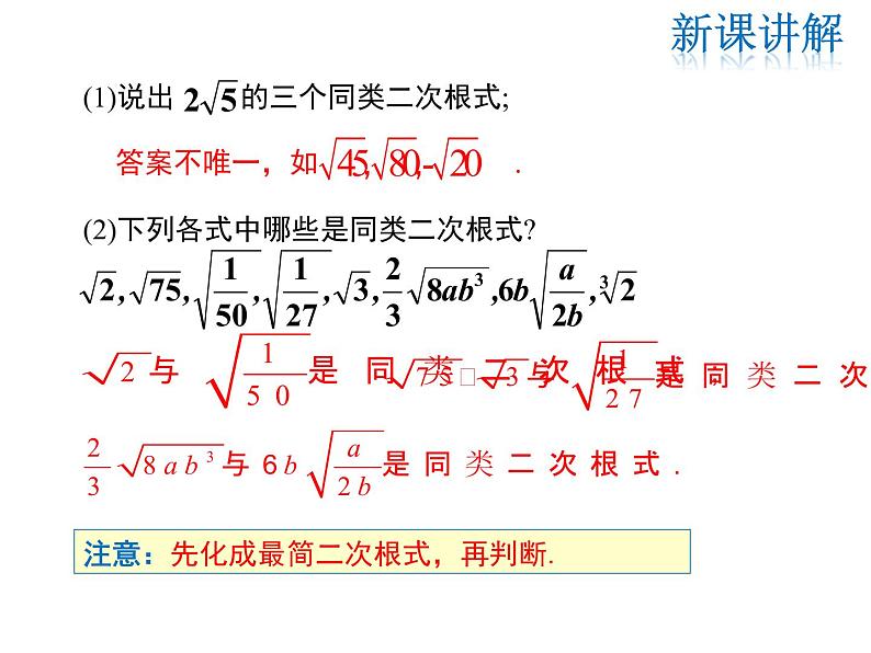 2021-2022学年度华师大版九年级上册数学课件 21.3 二次根式的加减06