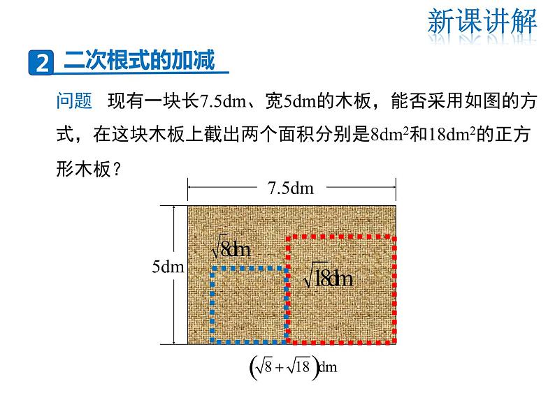 2021-2022学年度华师大版九年级上册数学课件 21.3 二次根式的加减07