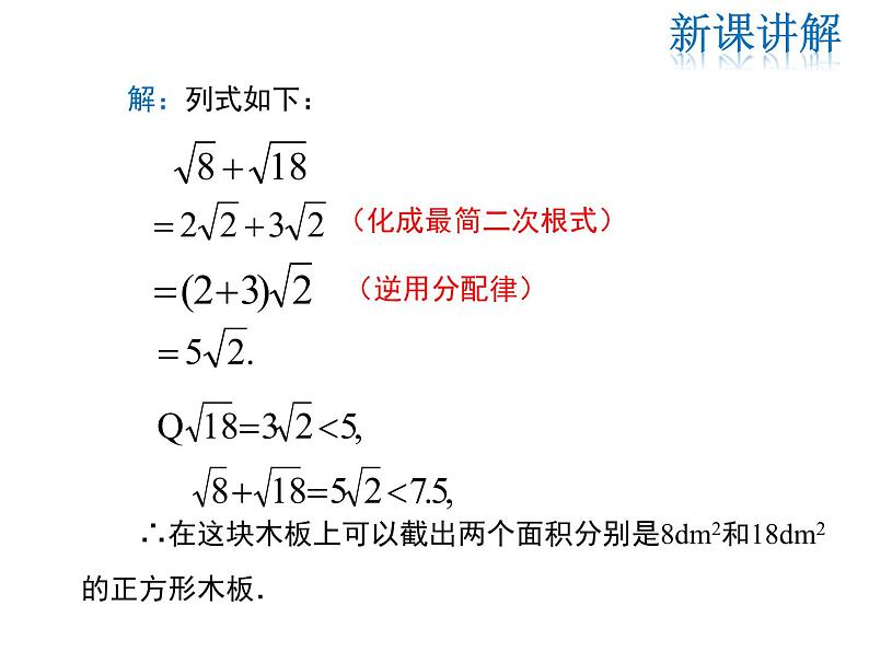 2021-2022学年度华师大版九年级上册数学课件 21.3 二次根式的加减08