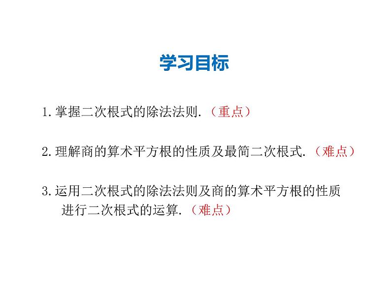 2021-2022学年度华师大版九年级上册数学课件 21.2 第2课时 二次根式的除法第2页