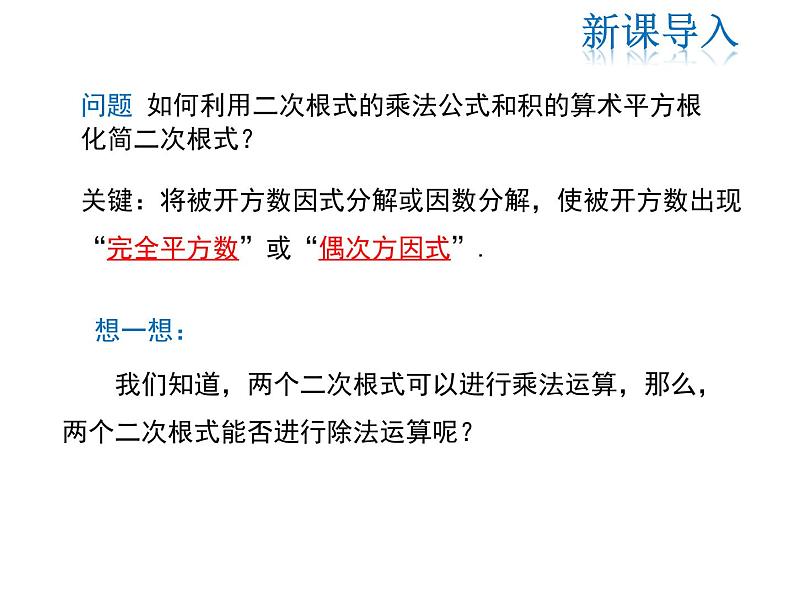 2021-2022学年度华师大版九年级上册数学课件 21.2 第2课时 二次根式的除法第4页