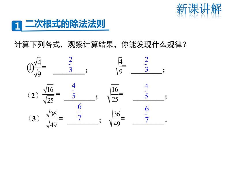 2021-2022学年度华师大版九年级上册数学课件 21.2 第2课时 二次根式的除法第5页