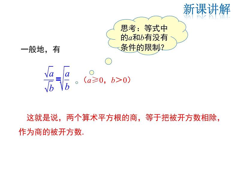 2021-2022学年度华师大版九年级上册数学课件 21.2 第2课时 二次根式的除法第6页