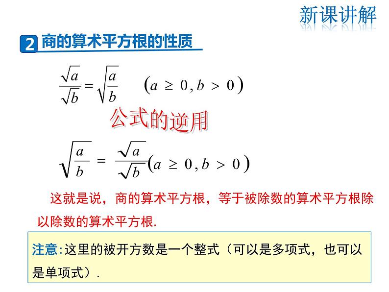 2021-2022学年度华师大版九年级上册数学课件 21.2 第2课时 二次根式的除法第8页