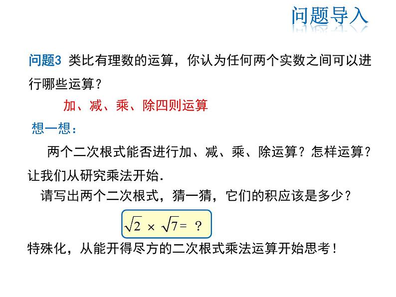 2021-2022学年度华师大版九年级上册数学课件21.2 第1课时 二次根式的乘法与积的算术平方根第4页