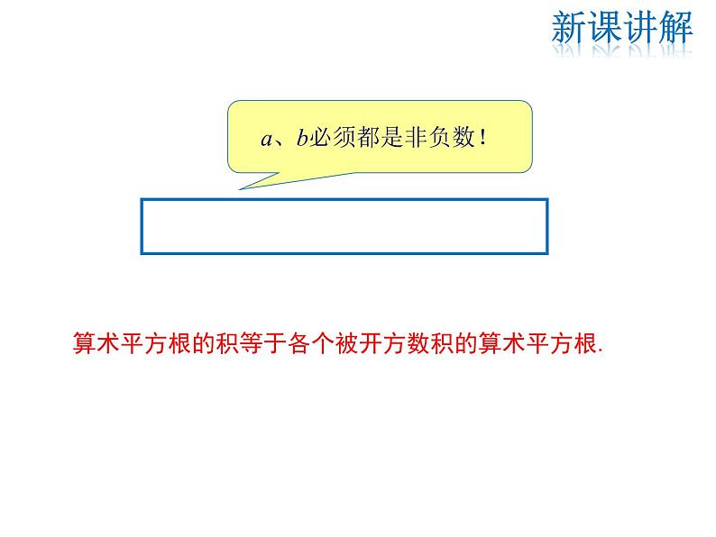 2021-2022学年度华师大版九年级上册数学课件21.2 第1课时 二次根式的乘法与积的算术平方根第6页