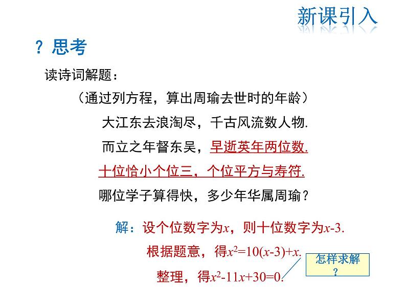 2021-2022学年度华师大版九年级上册数学课件 22.2  一元二次方程的解法（第2课时）03