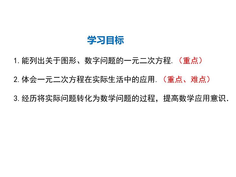 2021-2022学年度华师大版九年级上册数学课件 22.3   实践与探索（第1课时）第2页