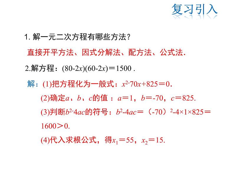 2021-2022学年度华师大版九年级上册数学课件 22.3   实践与探索（第1课时）第3页