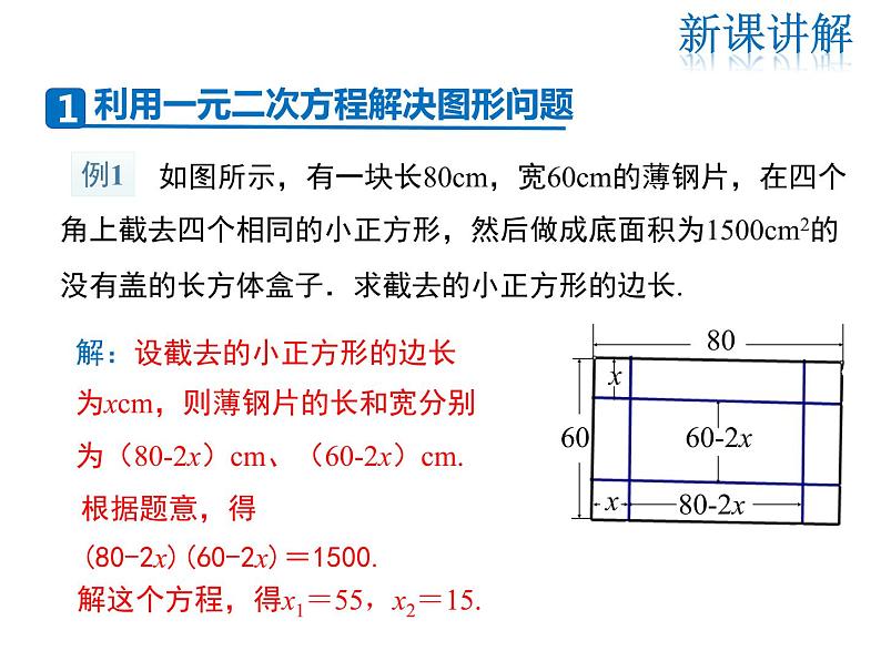 2021-2022学年度华师大版九年级上册数学课件 22.3   实践与探索（第1课时）第5页