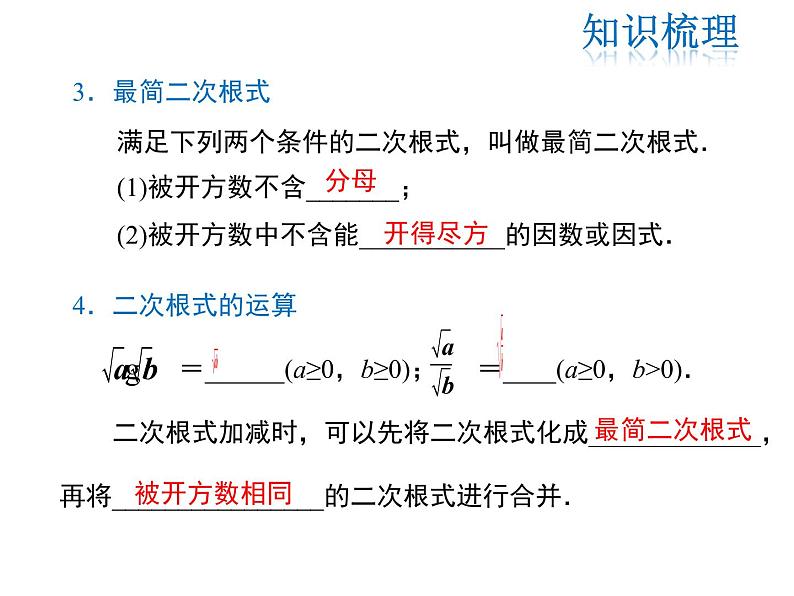 2021-2022学年度华师大版九年级上册数学课件 第21章 复习课第4页