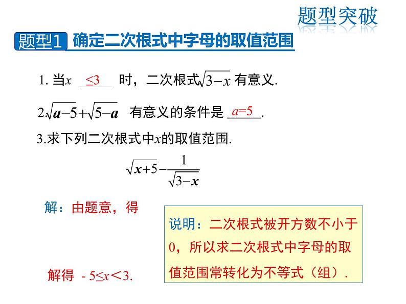 2021-2022学年度华师大版九年级上册数学课件 第21章 复习课第5页