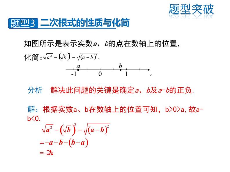 2021-2022学年度华师大版九年级上册数学课件 第21章 复习课第7页