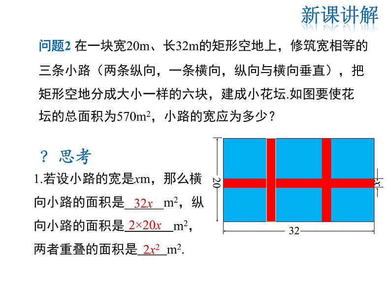 2021-2022学年度华师大版九年级上册数学课件 22.1  一元二次方程06