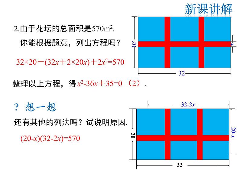 2021-2022学年度华师大版九年级上册数学课件 22.1  一元二次方程07