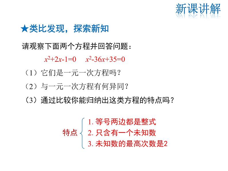 2021-2022学年度华师大版九年级上册数学课件 22.1  一元二次方程08