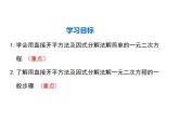 2021-2022学年度华师大版九年级上册数学课件 22.2  一元二次方程的解法（第1课时）