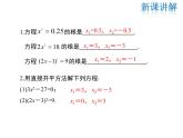 2021-2022学年度华师大版九年级上册数学课件 22.2  一元二次方程的解法（第1课时）