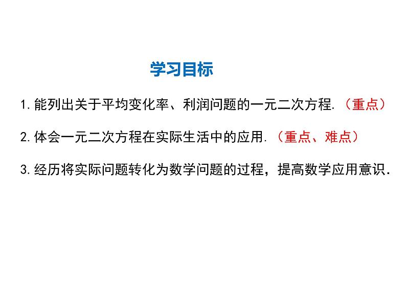 2021-2022学年度华师大版九年级上册数学课件 22.3   实践与探索（第2课时）02