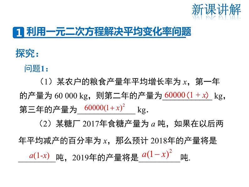 2021-2022学年度华师大版九年级上册数学课件 22.3   实践与探索（第2课时）04