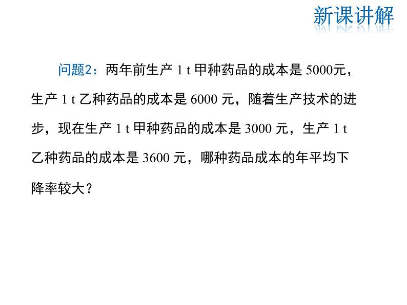 2021-2022学年度华师大版九年级上册数学课件 22.3   实践与探索（第2课时）06