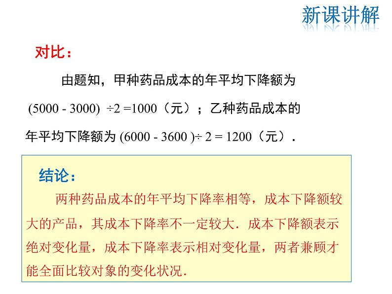 2021-2022学年度华师大版九年级上册数学课件 22.3   实践与探索（第2课时）08