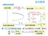 2021-2022学年度华师大版九年级上册数学课件 第22章 复习课
