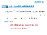 2021-2022学年度华师大版九年级上册数学课件 第22章 复习课