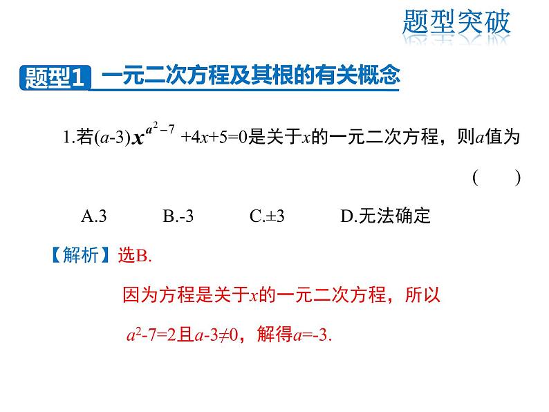 2021-2022学年度华师大版九年级上册数学课件 第22章 复习课第4页