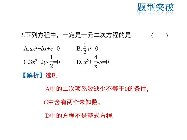 2021-2022学年度华师大版九年级上册数学课件 第22章 复习课第5页