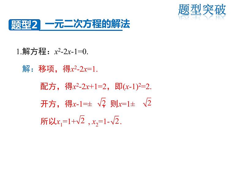 2021-2022学年度华师大版九年级上册数学课件 第22章 复习课第6页