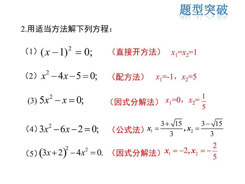 2021-2022学年度华师大版九年级上册数学课件 第22章 复习课第7页