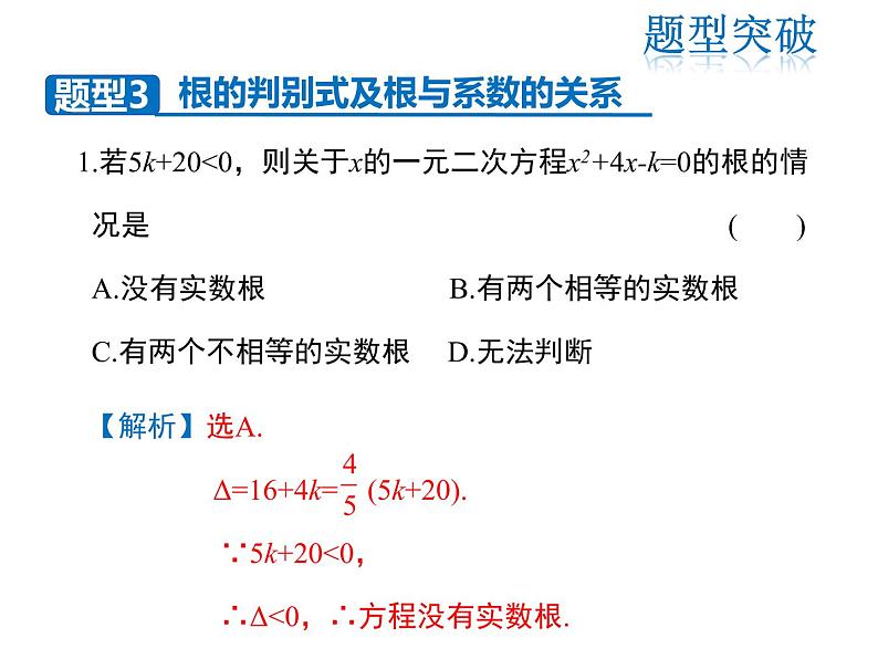 2021-2022学年度华师大版九年级上册数学课件 第22章 复习课第8页