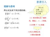 2021-2022學(xué)年度華師大版九年級(jí)上冊(cè)數(shù)學(xué)課件 22.2  一元二次方程的解法（第4課時(shí)）